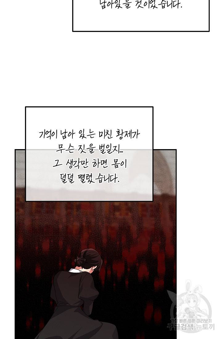 답장을 주세요, 왕자님 73화 51