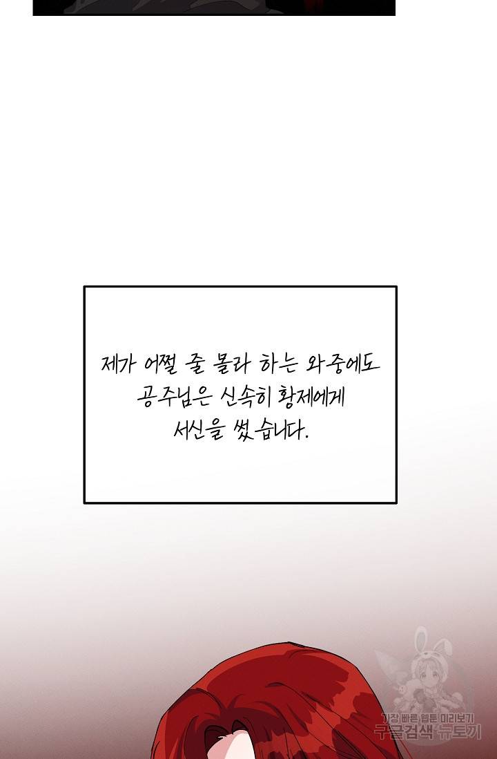 답장을 주세요, 왕자님 73화 52