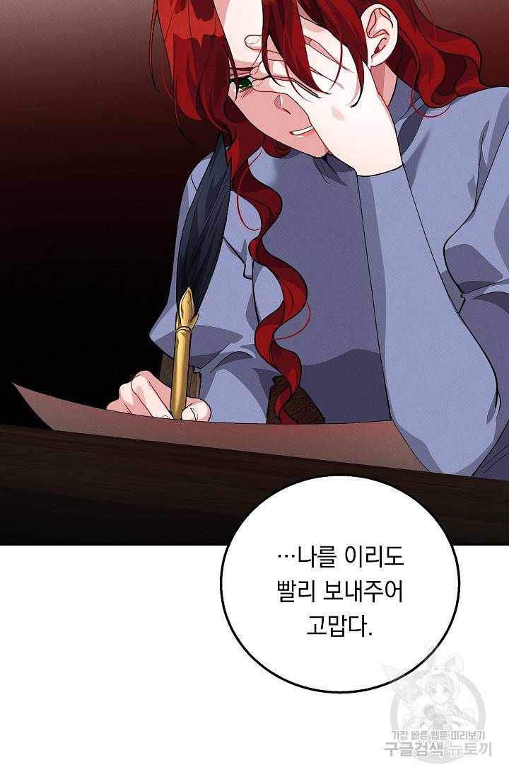 답장을 주세요, 왕자님 73화 53