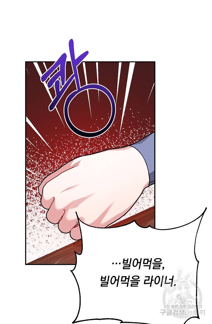 답장을 주세요, 왕자님 73화 54