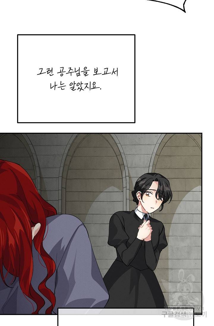 답장을 주세요, 왕자님 73화 55