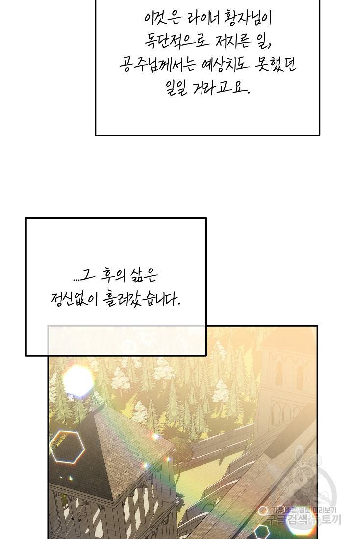 답장을 주세요, 왕자님 73화 56