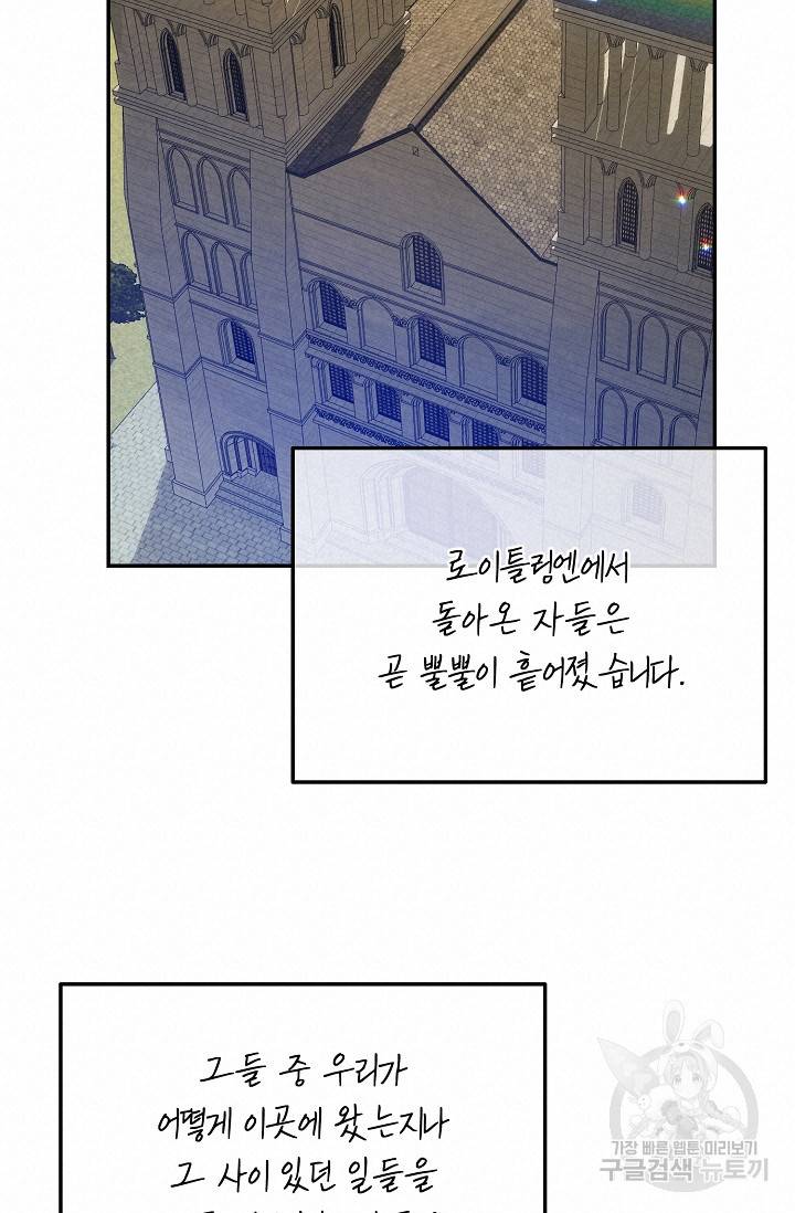 답장을 주세요, 왕자님 73화 57