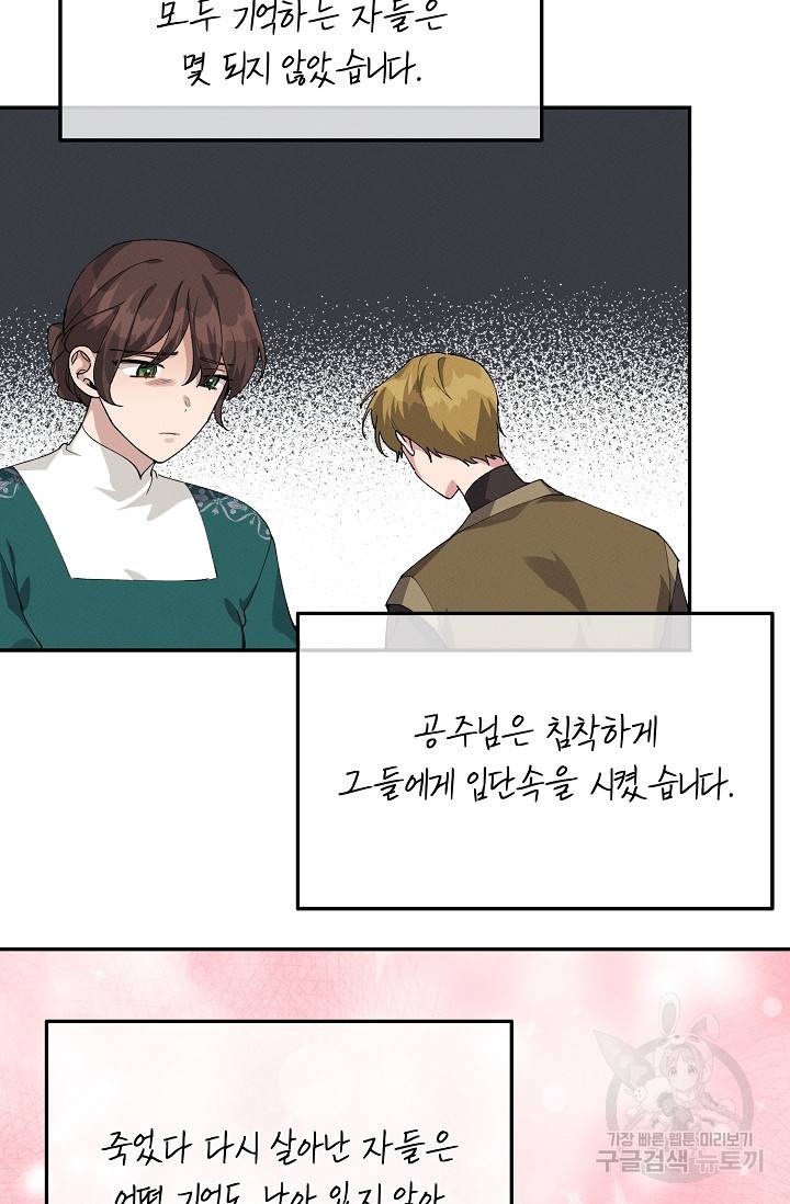 답장을 주세요, 왕자님 73화 58