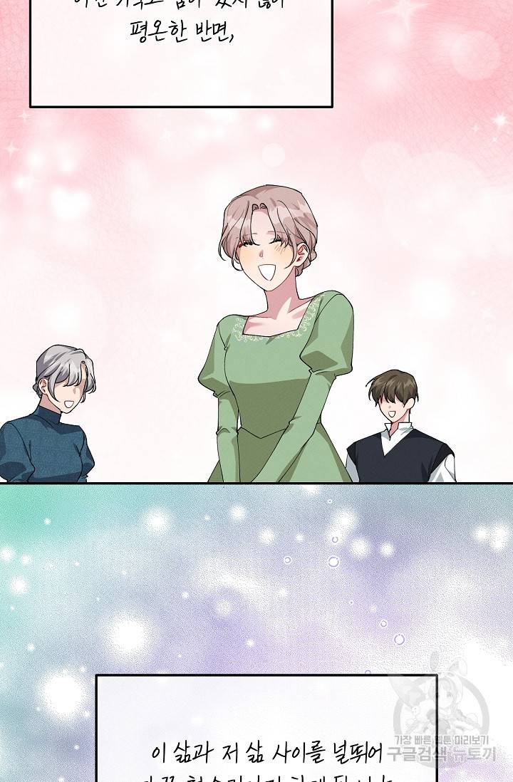 답장을 주세요, 왕자님 73화 59