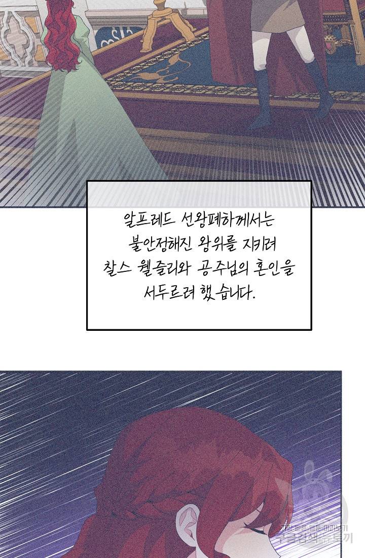 답장을 주세요, 왕자님 73화 62