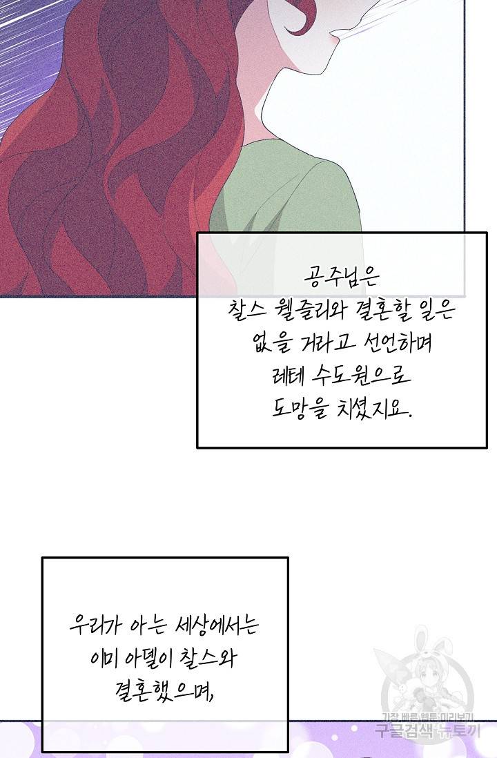 답장을 주세요, 왕자님 73화 63