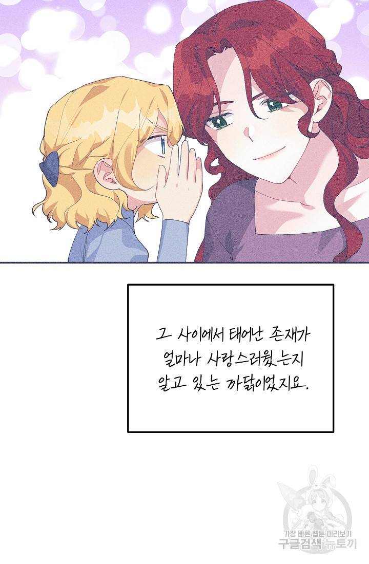 답장을 주세요, 왕자님 73화 64