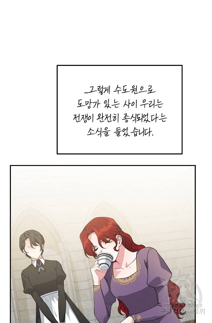 답장을 주세요, 왕자님 73화 65