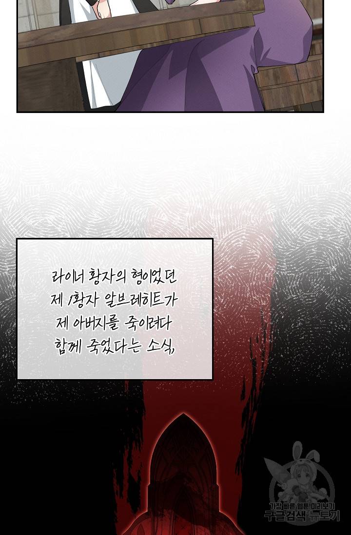 답장을 주세요, 왕자님 73화 66