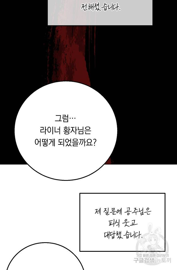 답장을 주세요, 왕자님 73화 68