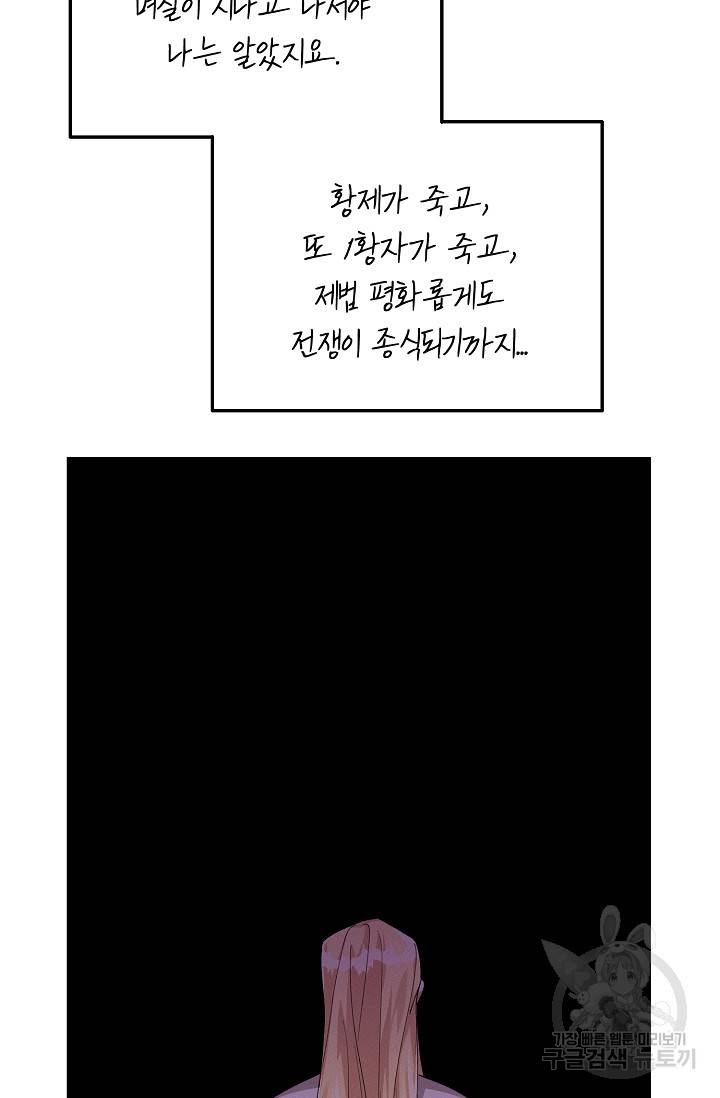 답장을 주세요, 왕자님 73화 70