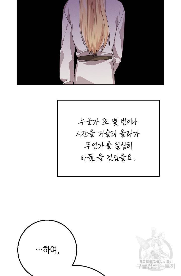 답장을 주세요, 왕자님 73화 71