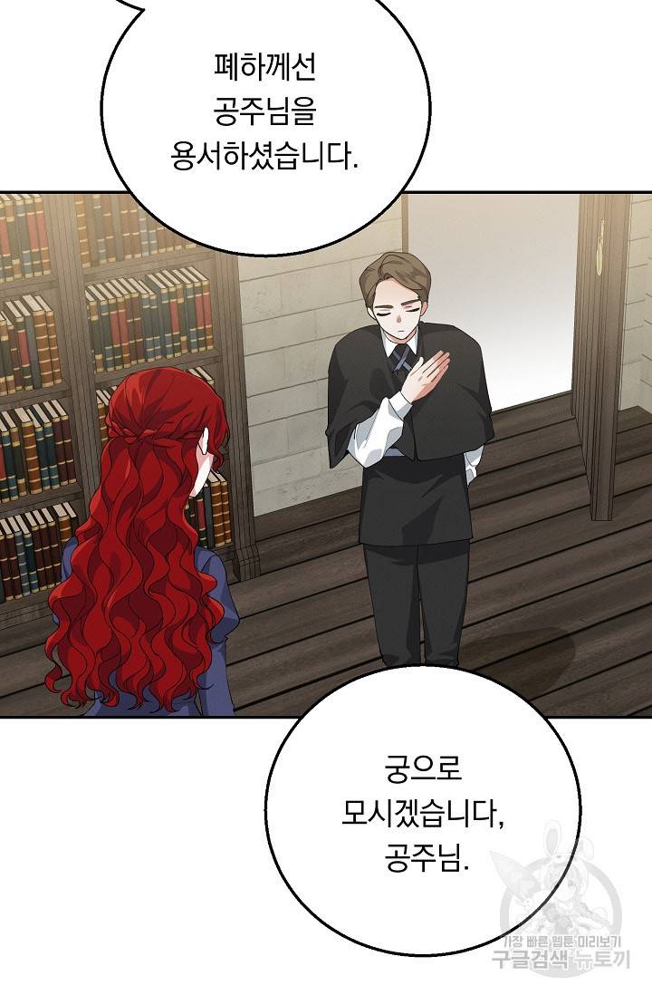답장을 주세요, 왕자님 73화 72