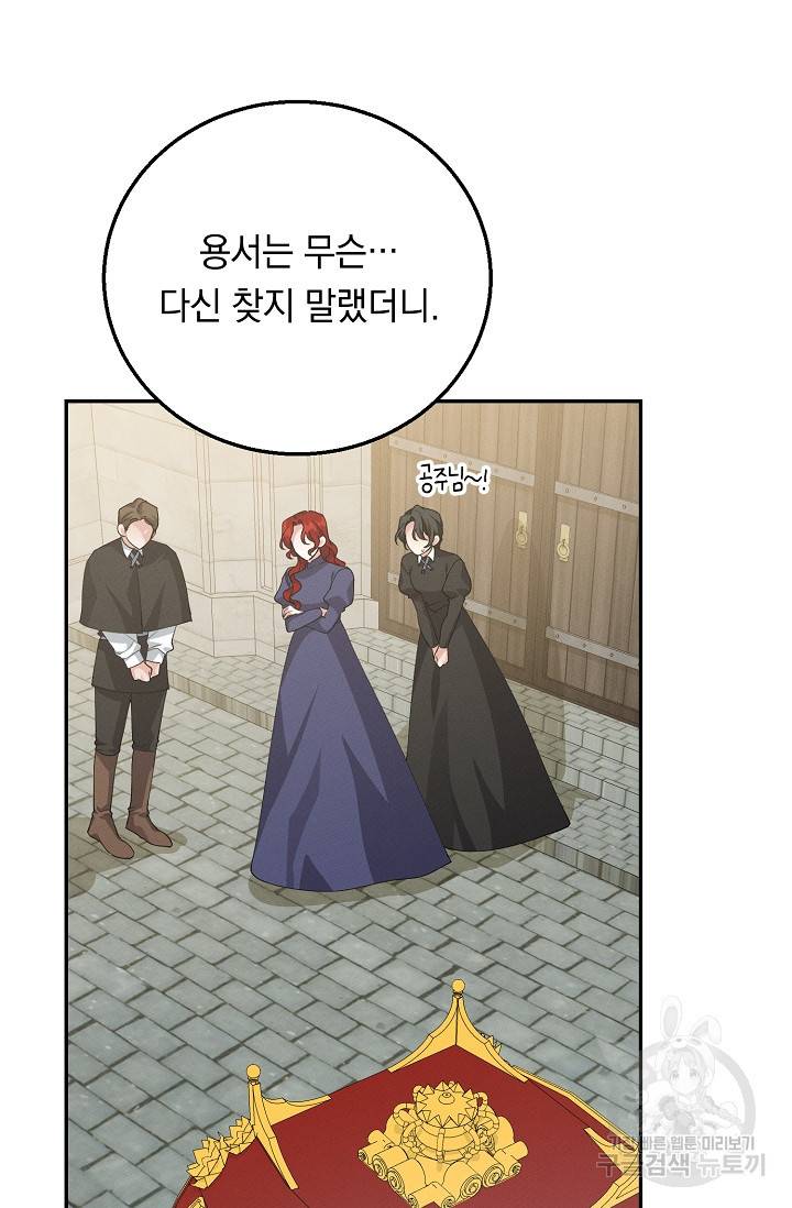 답장을 주세요, 왕자님 73화 73
