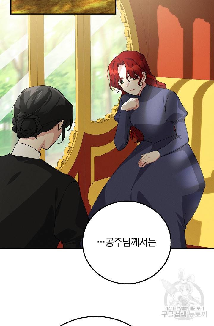 답장을 주세요, 왕자님 73화 75