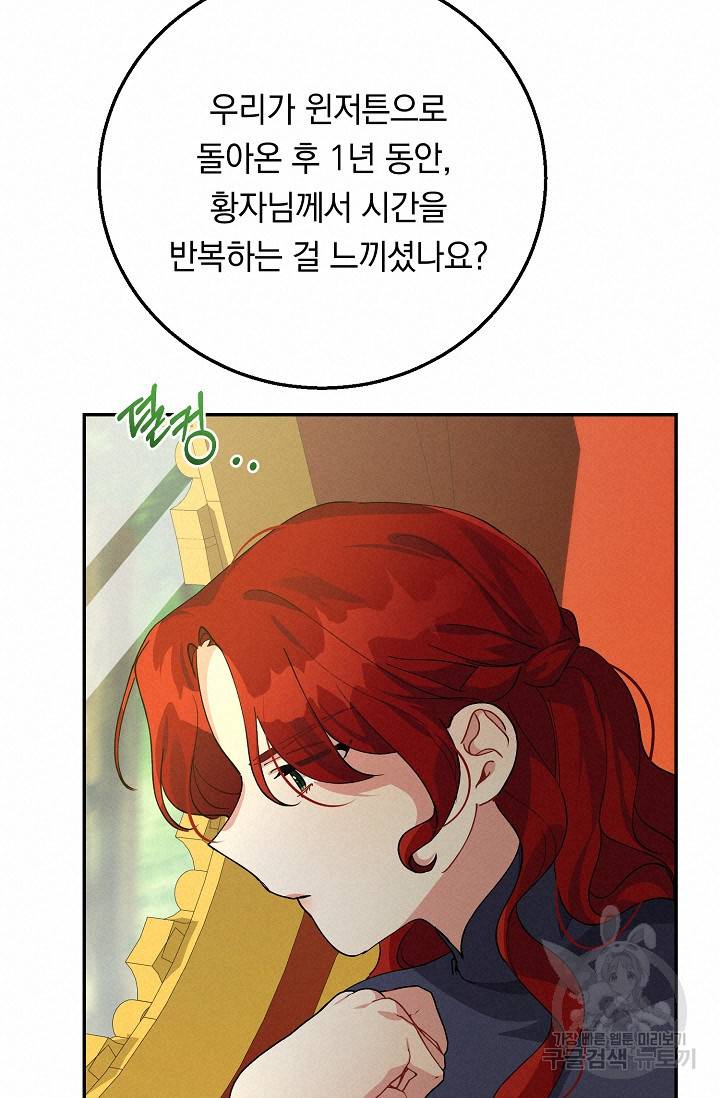 답장을 주세요, 왕자님 73화 76