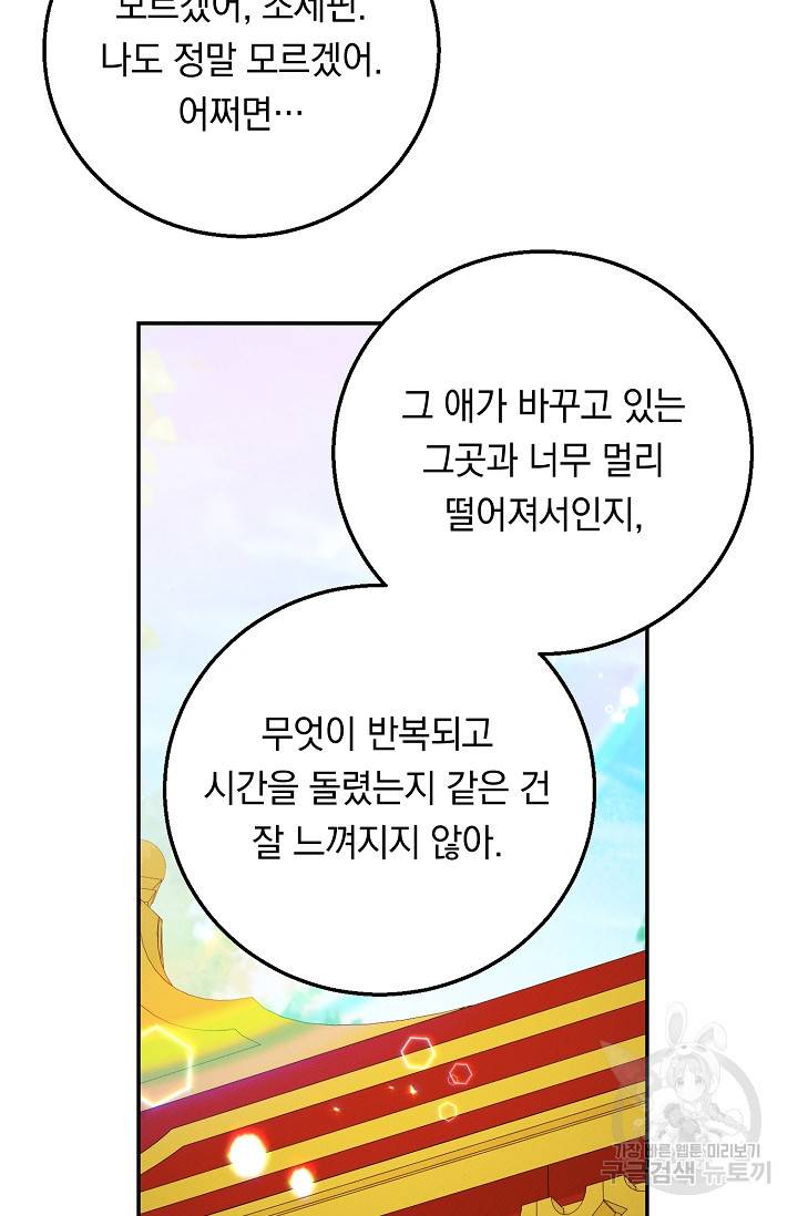 답장을 주세요, 왕자님 73화 78