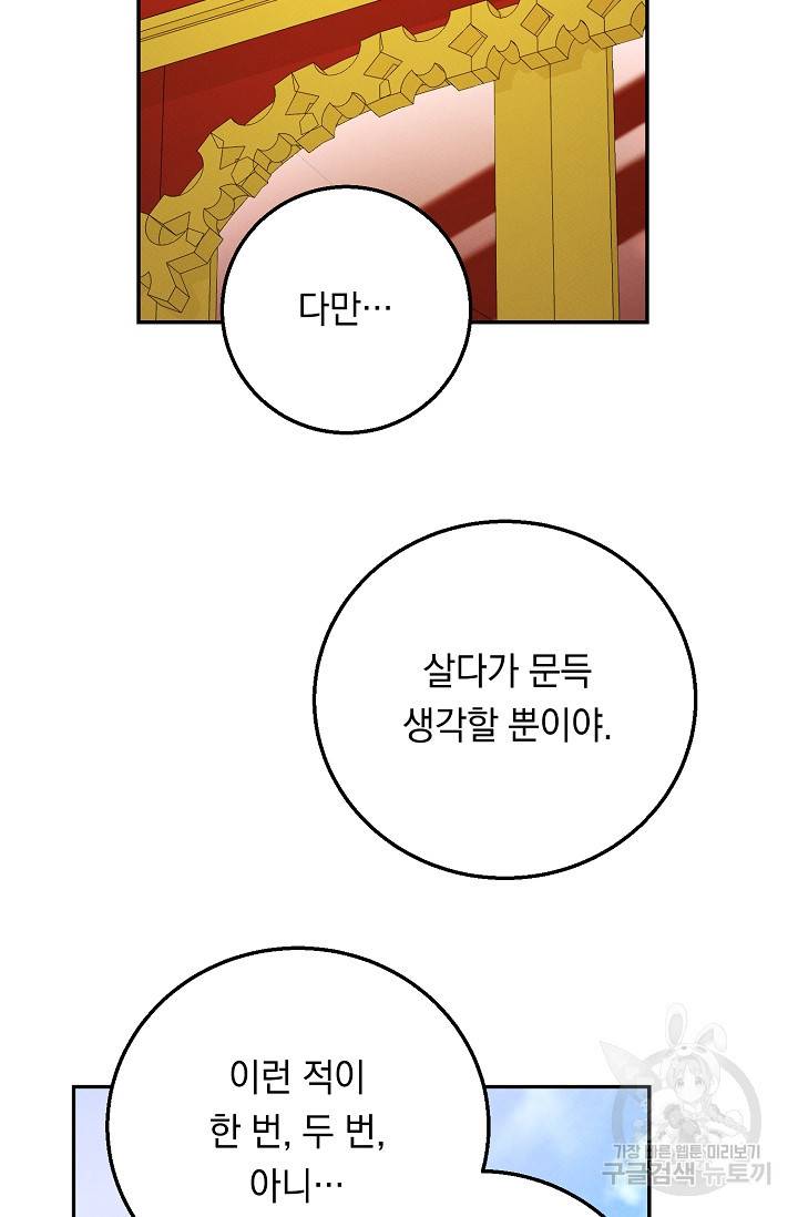 답장을 주세요, 왕자님 73화 79