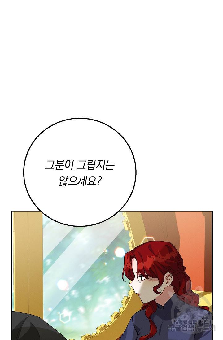 답장을 주세요, 왕자님 73화 81