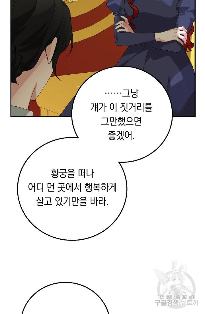 답장을 주세요, 왕자님 73화 82