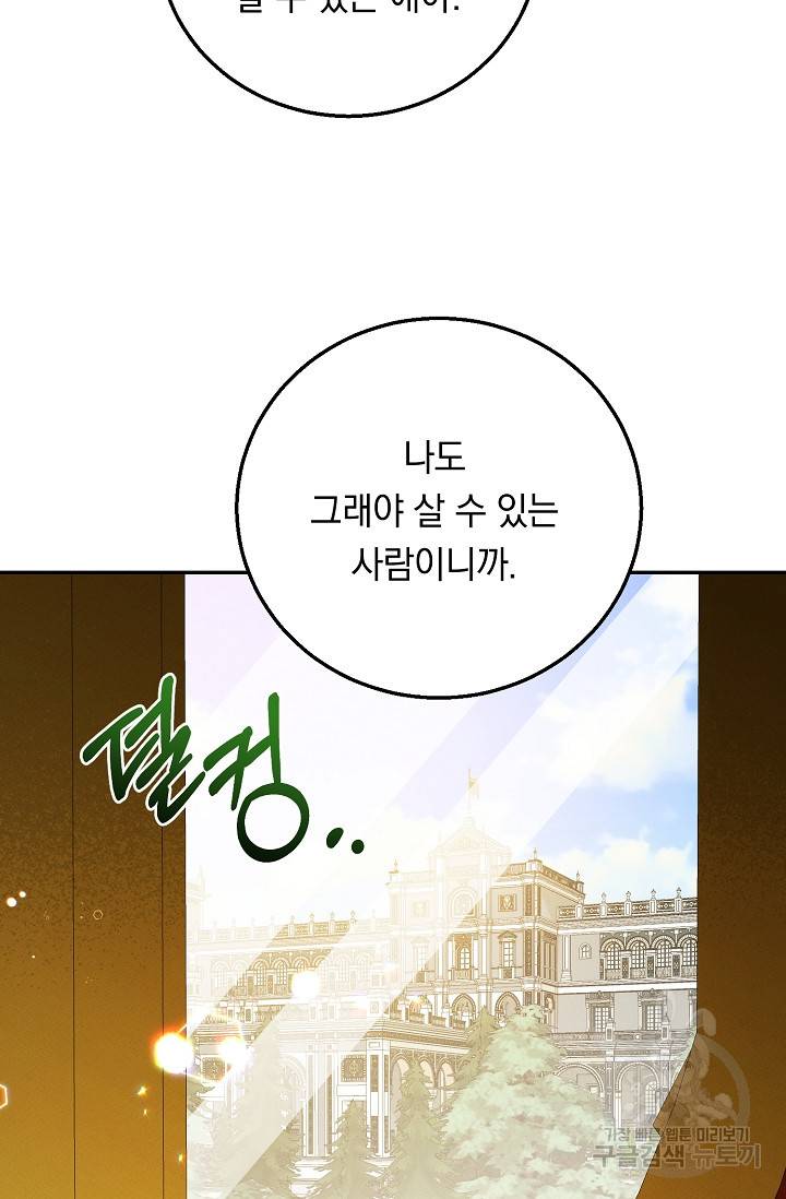 답장을 주세요, 왕자님 73화 84