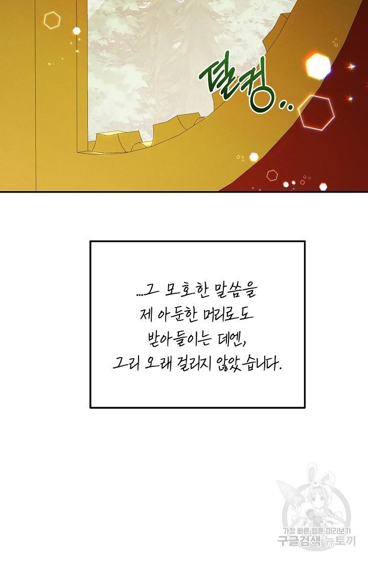 답장을 주세요, 왕자님 73화 85