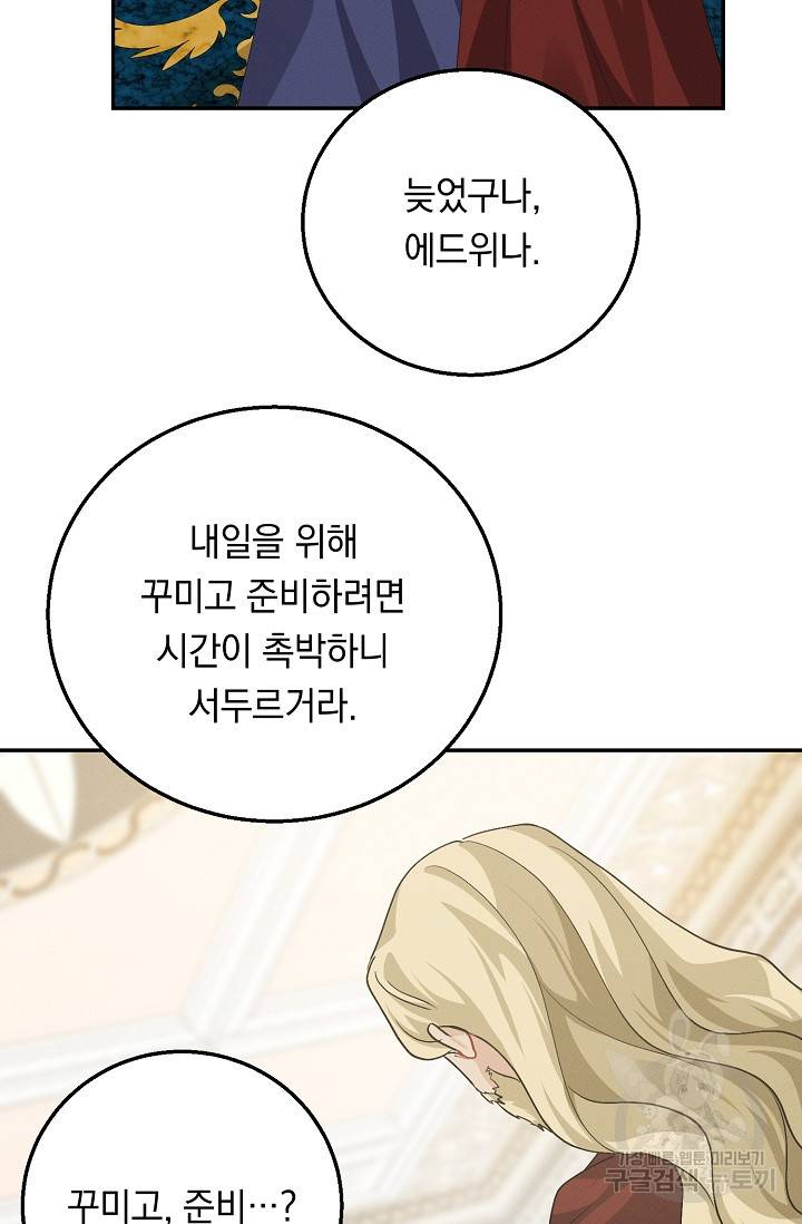 답장을 주세요, 왕자님 73화 88
