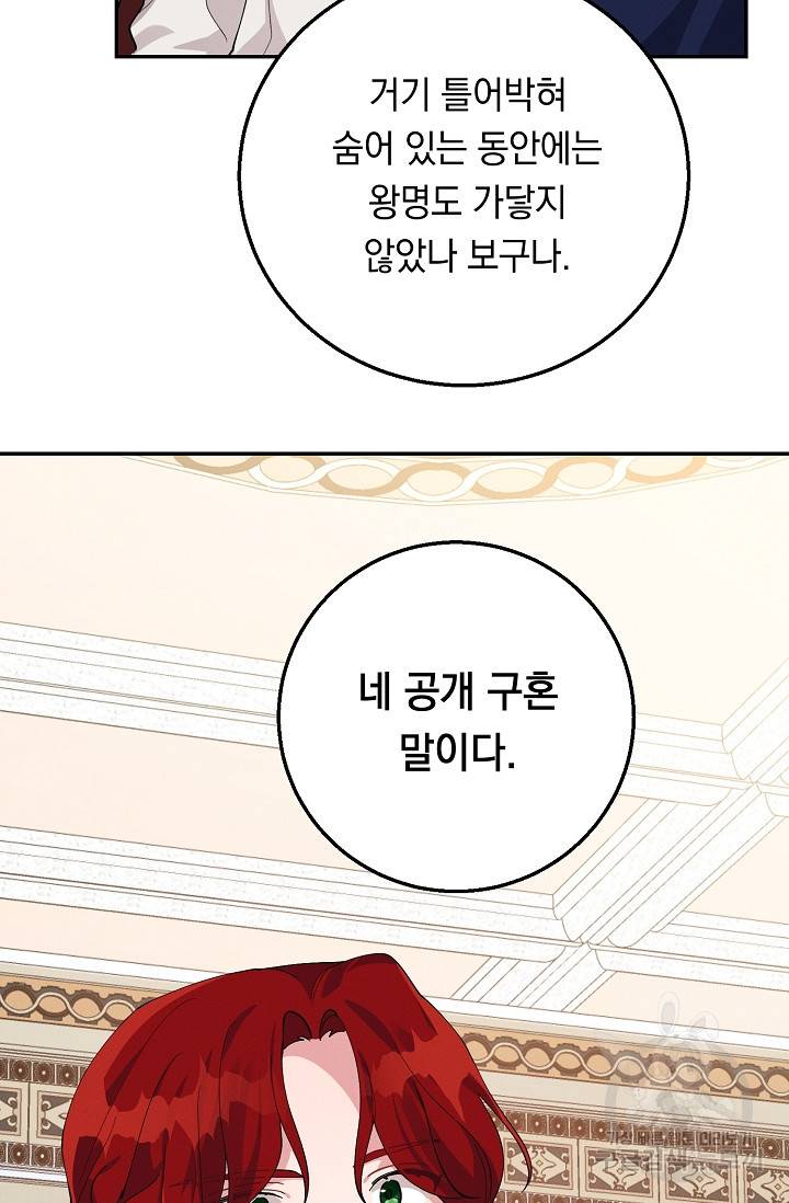 답장을 주세요, 왕자님 73화 91
