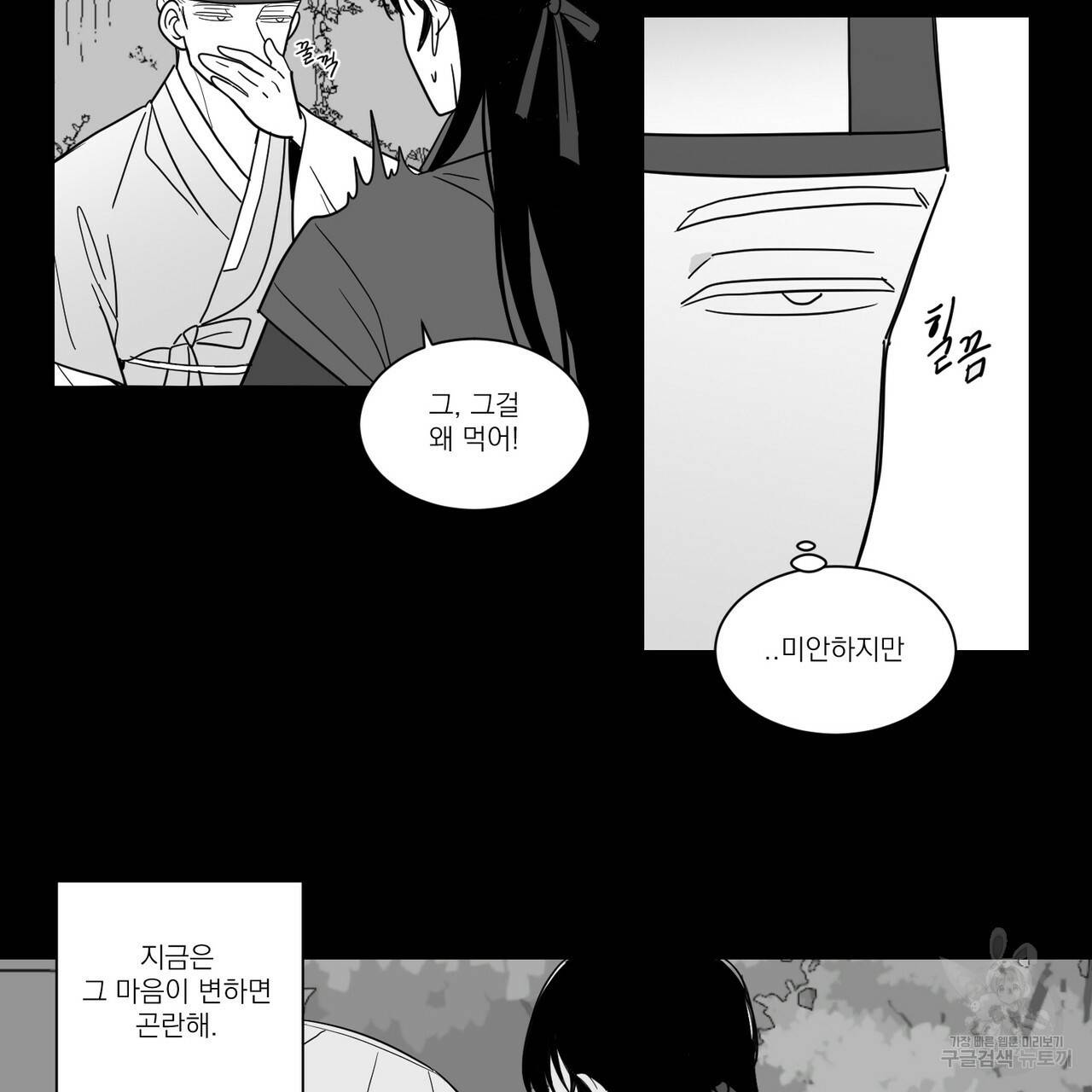 머리 검은 짐승 35화 3