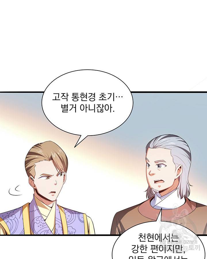 천도 도서관 194화 9