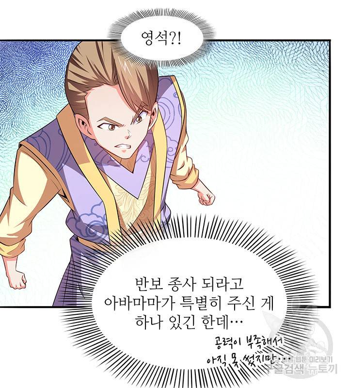 천도 도서관 194화 51