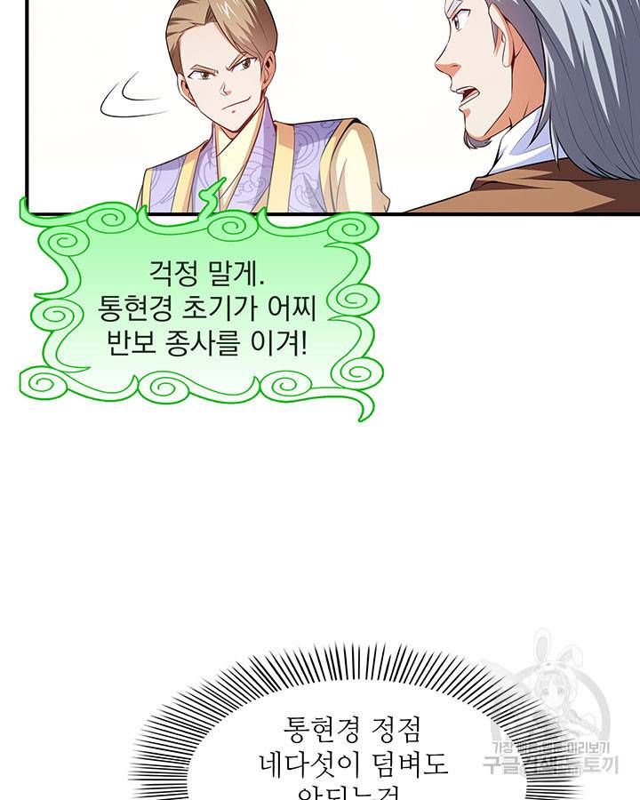 천도 도서관 194화 56