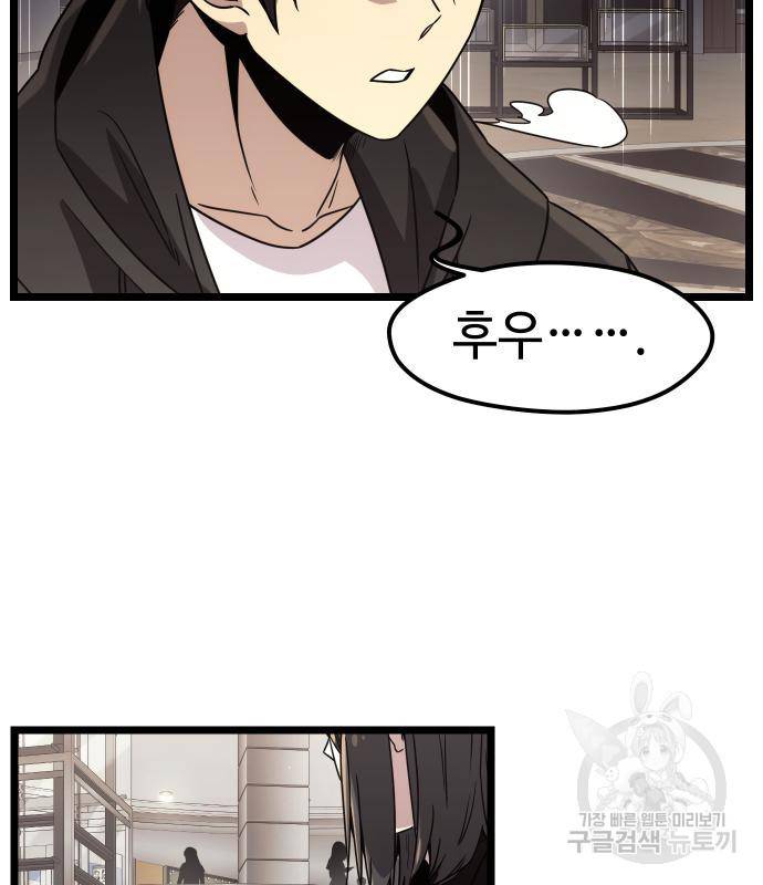신화급 귀속 아이템을 손에 넣었다 21화 6