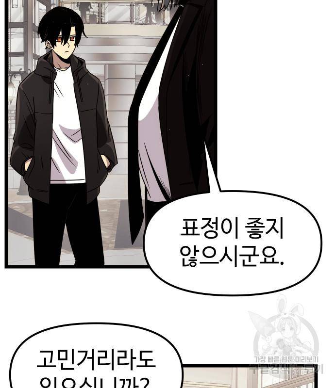 신화급 귀속 아이템을 손에 넣었다 21화 7