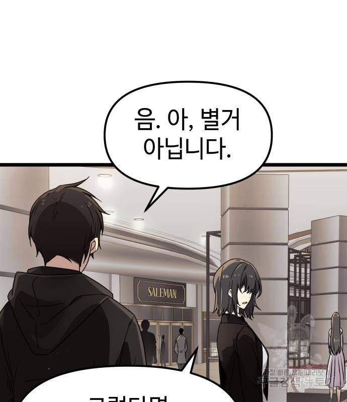 신화급 귀속 아이템을 손에 넣었다 21화 9