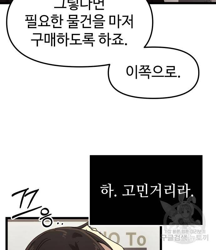 신화급 귀속 아이템을 손에 넣었다 21화 10