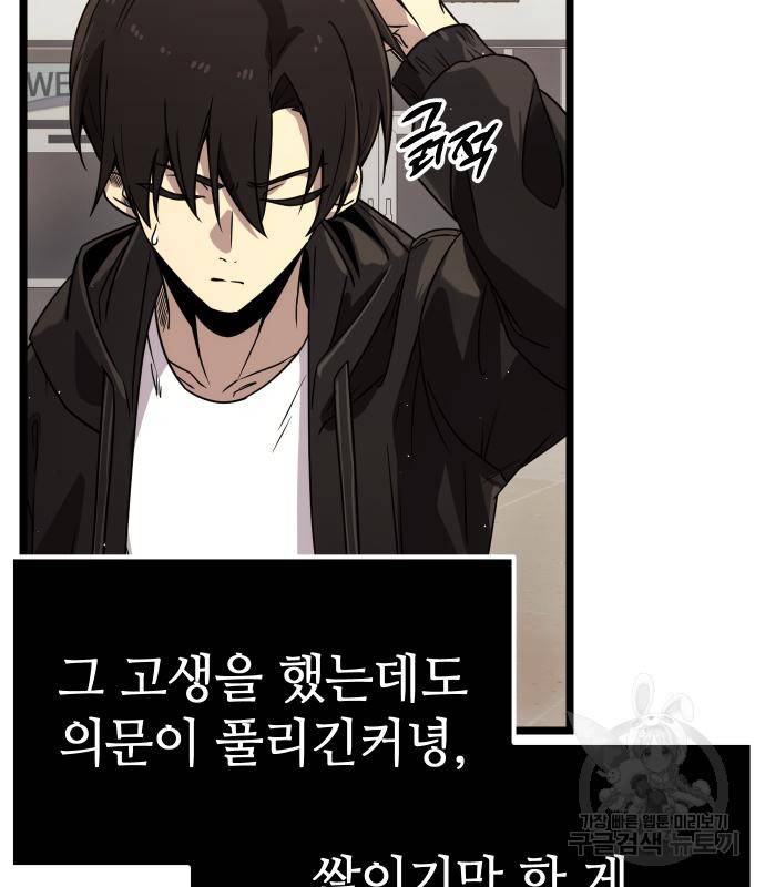 신화급 귀속 아이템을 손에 넣었다 21화 11