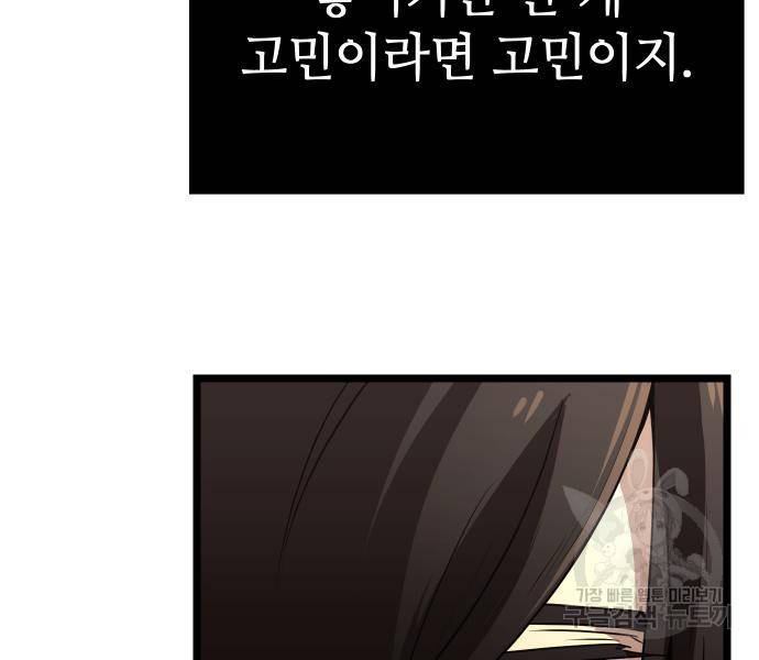 신화급 귀속 아이템을 손에 넣었다 21화 12