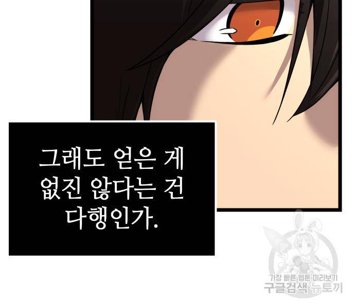 신화급 귀속 아이템을 손에 넣었다 21화 13