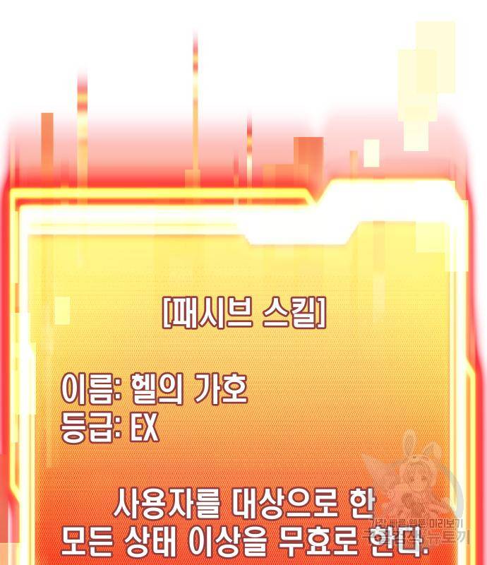 신화급 귀속 아이템을 손에 넣었다 21화 14