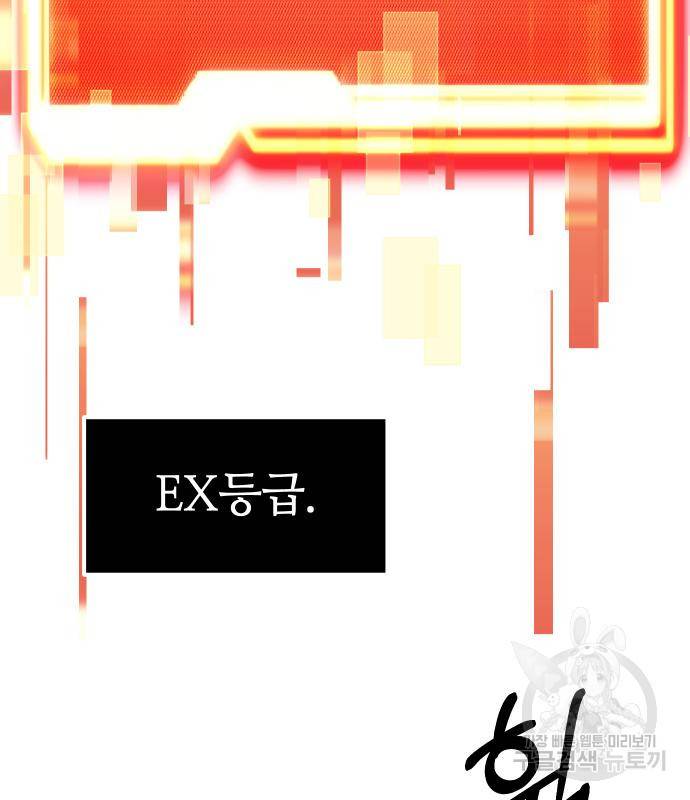 신화급 귀속 아이템을 손에 넣었다 21화 15