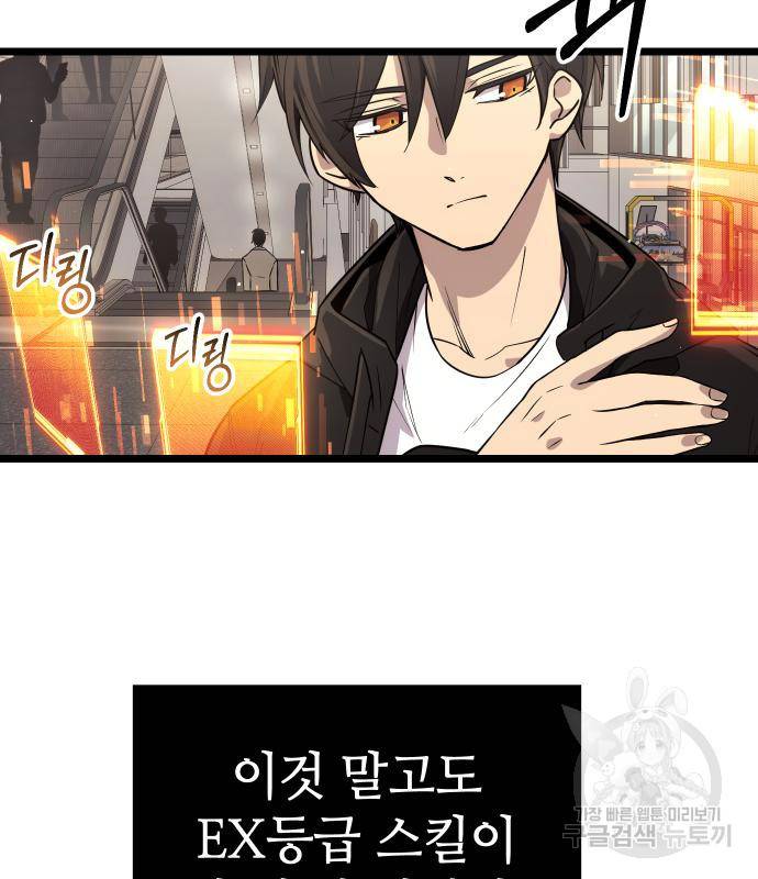 신화급 귀속 아이템을 손에 넣었다 21화 16