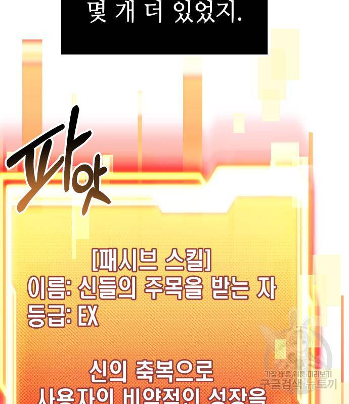 신화급 귀속 아이템을 손에 넣었다 21화 17