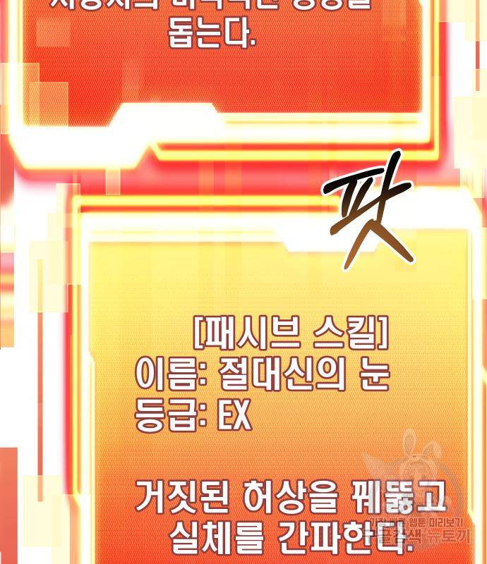 신화급 귀속 아이템을 손에 넣었다 21화 18