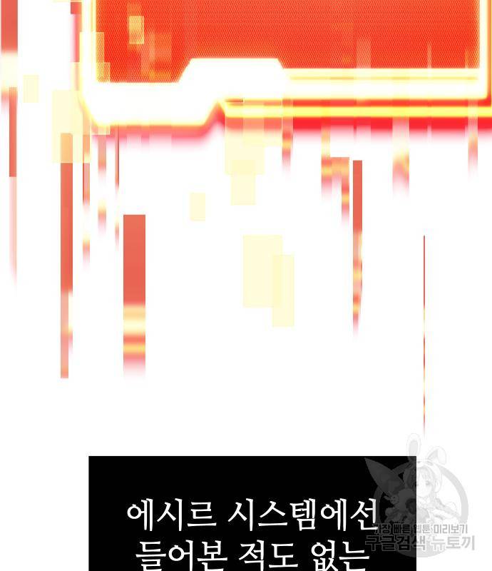신화급 귀속 아이템을 손에 넣었다 21화 19