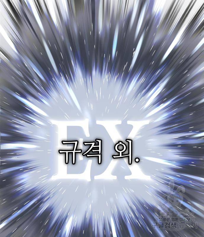 신화급 귀속 아이템을 손에 넣었다 21화 21