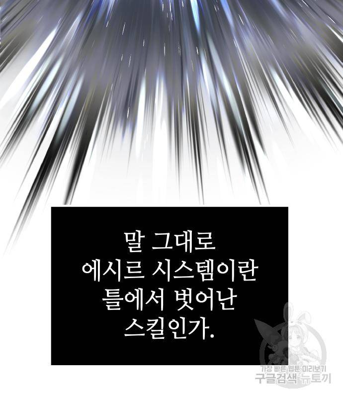 신화급 귀속 아이템을 손에 넣었다 21화 22