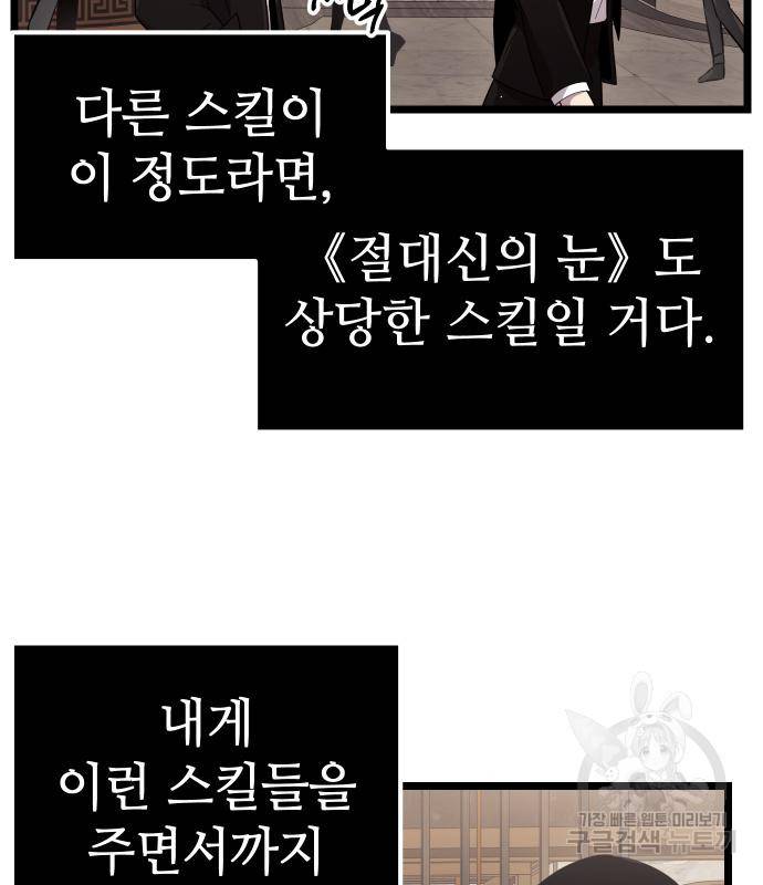 신화급 귀속 아이템을 손에 넣었다 21화 24