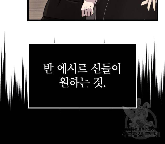 신화급 귀속 아이템을 손에 넣었다 21화 26